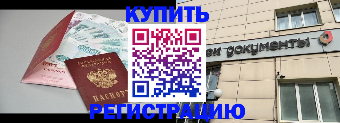 временная регистрация купить в Алатыре