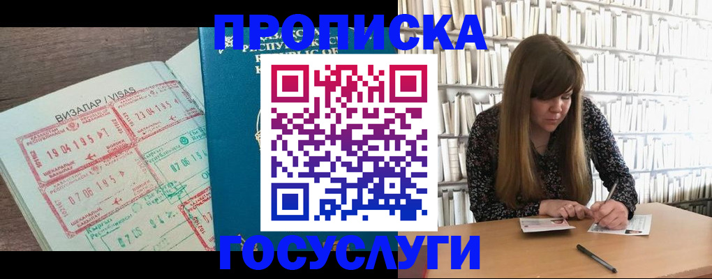 прописка гарантия в Алатыре