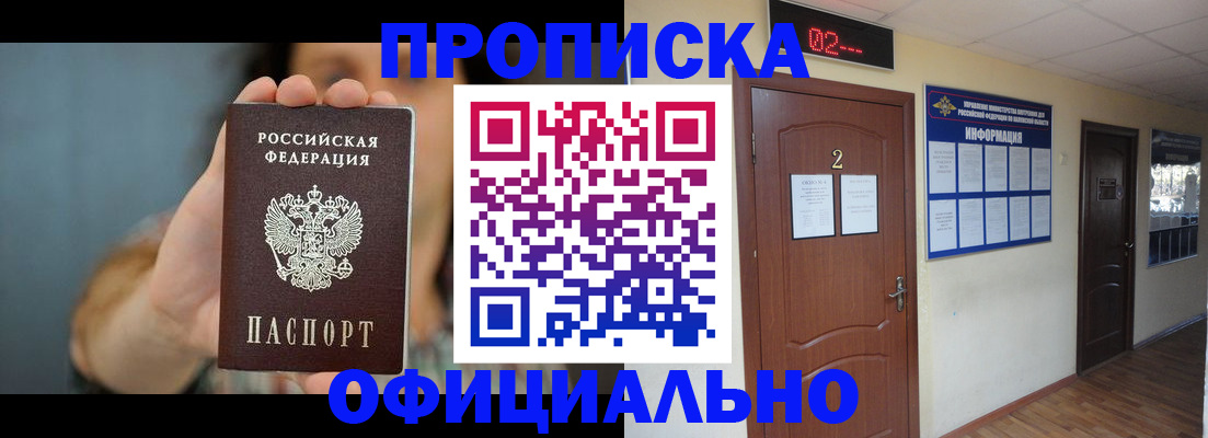 прописка гарантия в Алатыре